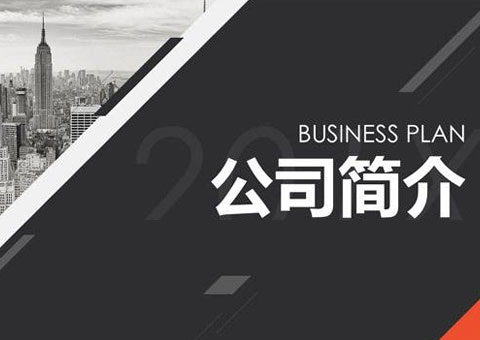 深圳市維信達工貿(mào)有限公司公司簡介